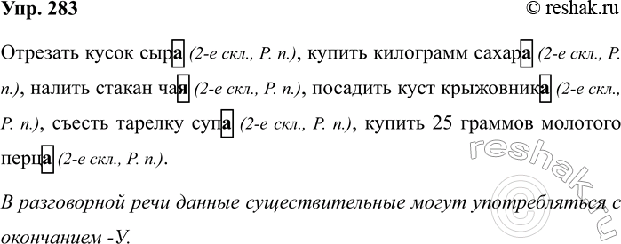 Изображение Упр.283 ГДЗ Рабочая тетрадь Разумовская 5 класс