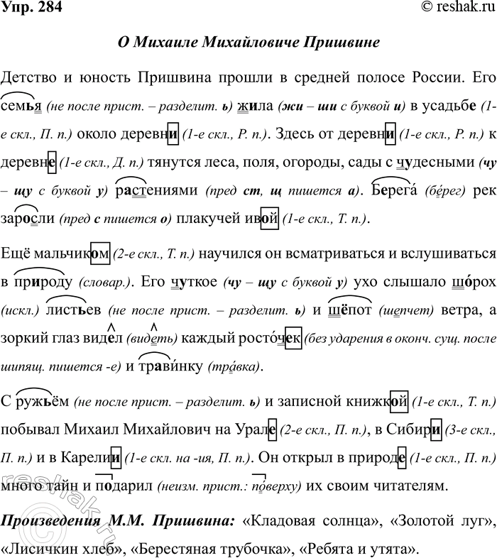 Изображение Упр.284 ГДЗ Рабочая тетрадь Разумовская 5 класс