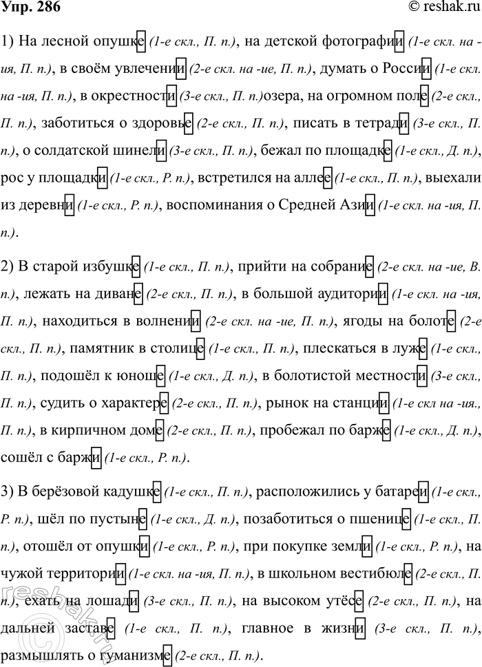 Изображение Упр.286 ГДЗ Рабочая тетрадь Разумовская 5 класс