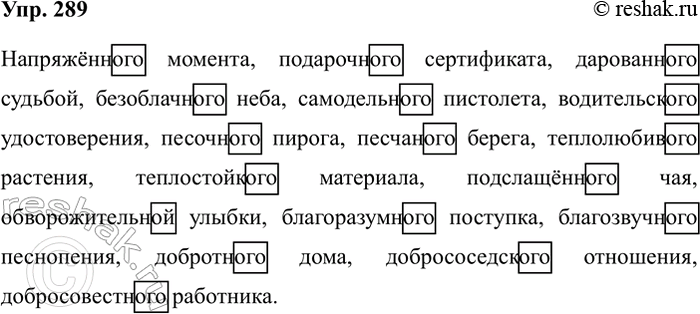Изображение Упр.289 ГДЗ Рабочая тетрадь Разумовская 5 класс