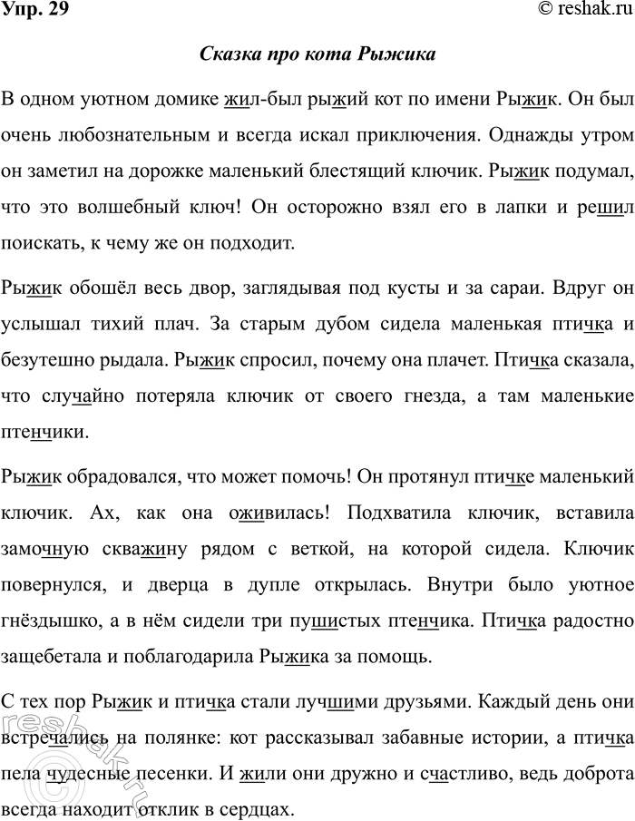 Изображение Упр.29 ГДЗ Рабочая тетрадь Разумовская 5 класс