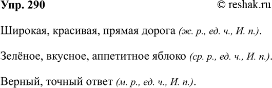 Изображение Упр.290 ГДЗ Рабочая тетрадь Разумовская 5 класс