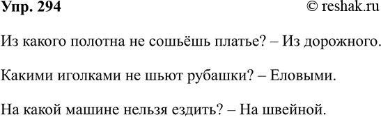 Изображение Упр.294 ГДЗ Рабочая тетрадь Разумовская 5 класс
