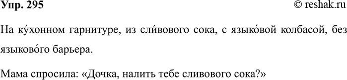 Изображение Упр.295 ГДЗ Рабочая тетрадь Разумовская 5 класс