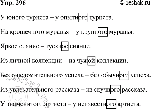 Изображение Упр.296 ГДЗ Рабочая тетрадь Разумовская 5 класс
