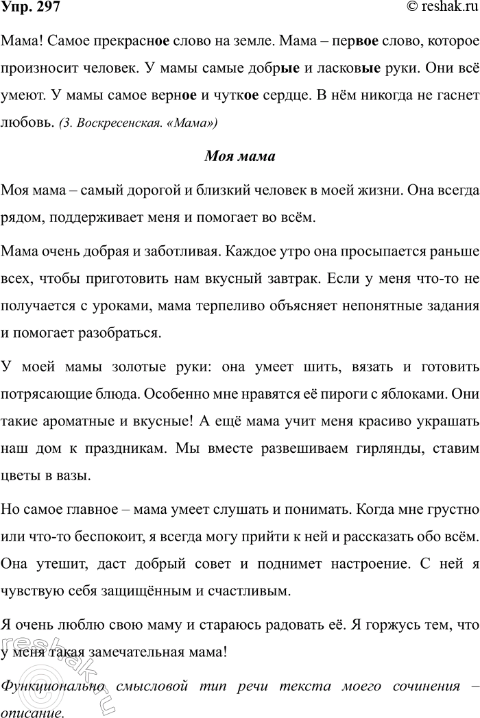 Изображение Упр.297 ГДЗ Рабочая тетрадь Разумовская 5 класс