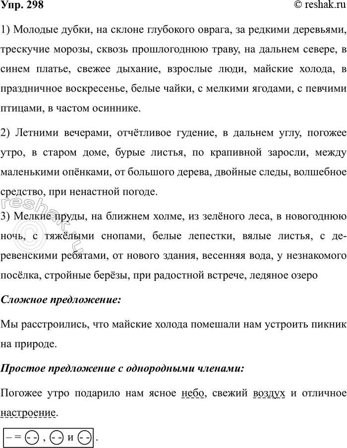 Изображение Упр.298 ГДЗ Рабочая тетрадь Разумовская 5 класс