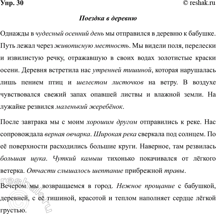 Изображение Упр.30 ГДЗ Рабочая тетрадь Разумовская 5 класс