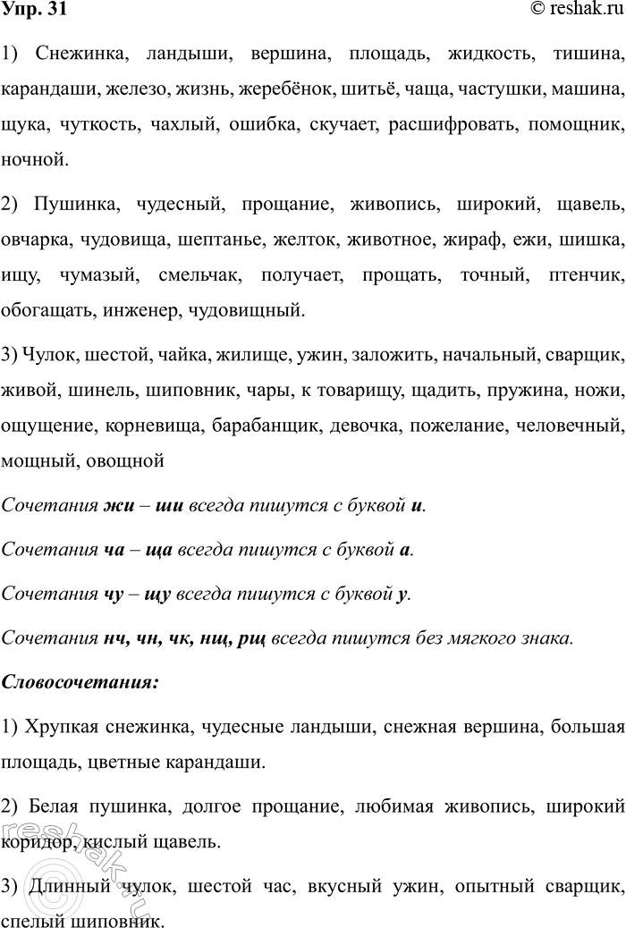 Изображение Упр.31 ГДЗ Рабочая тетрадь Разумовская 5 класс