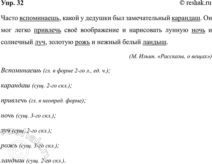 Изображение Упр.32 ГДЗ Рабочая тетрадь Разумовская 5 класс