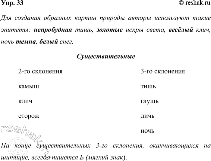 Изображение Упр.33 ГДЗ Рабочая тетрадь Разумовская 5 класс