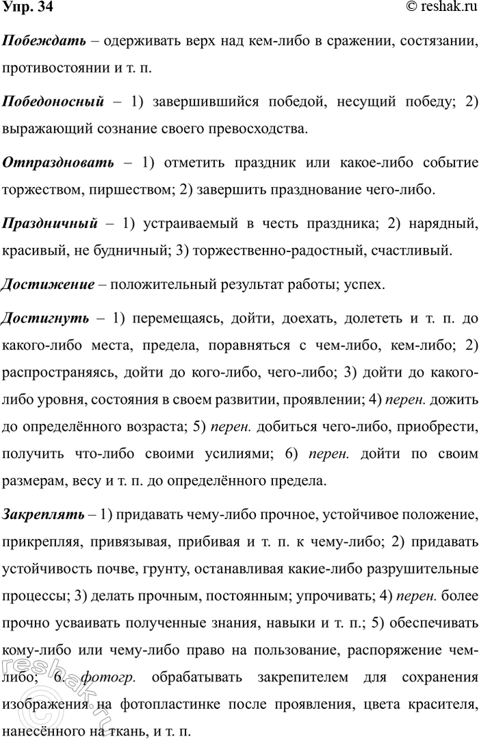 Изображение Упр.34 ГДЗ Рабочая тетрадь Разумовская 5 класс