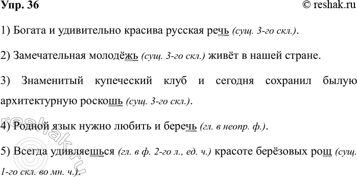 Изображение Упр.36 ГДЗ Рабочая тетрадь Разумовская 5 класс