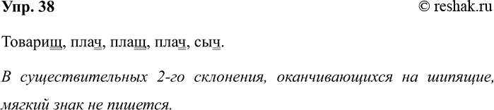 Изображение Упр.38 ГДЗ Рабочая тетрадь Разумовская 5 класс