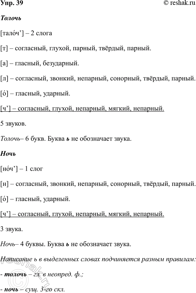 Изображение Упр.39 ГДЗ Рабочая тетрадь Разумовская 5 класс