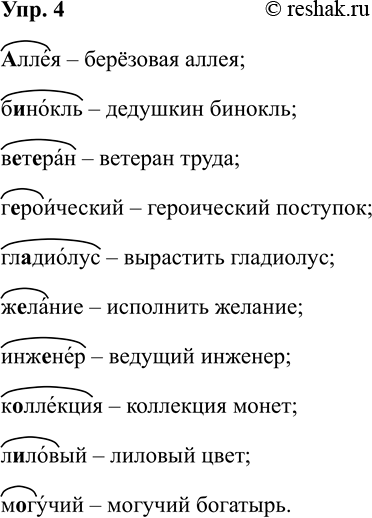 Изображение Упр.4 ГДЗ Рабочая тетрадь Разумовская 5 класс