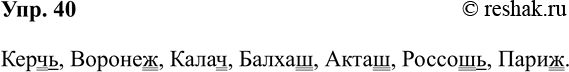 Изображение Упр.40 ГДЗ Рабочая тетрадь Разумовская 5 класс