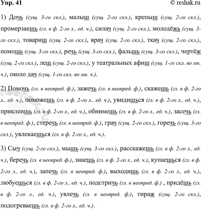 Изображение Упр.41 ГДЗ Рабочая тетрадь Разумовская 5 класс