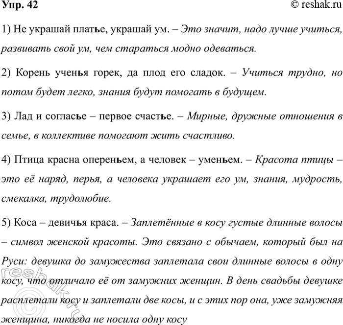 Изображение Упр.42 ГДЗ Рабочая тетрадь Разумовская 5 класс