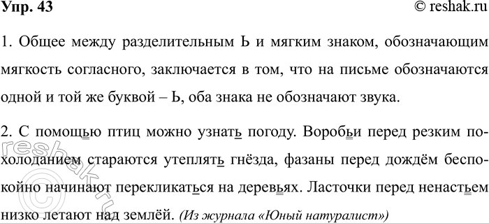 Изображение Упр.43 ГДЗ Рабочая тетрадь Разумовская 5 класс