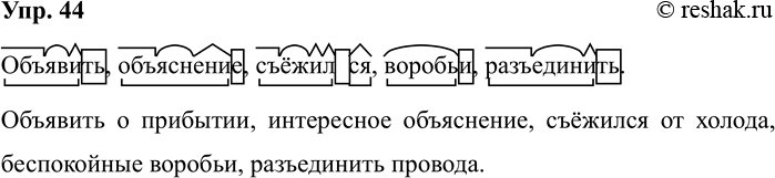 Изображение Упр.44 ГДЗ Рабочая тетрадь Разумовская 5 класс
