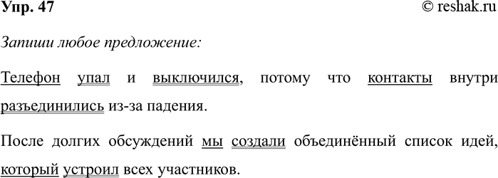 Изображение Упр.47 ГДЗ Рабочая тетрадь Разумовская 5 класс