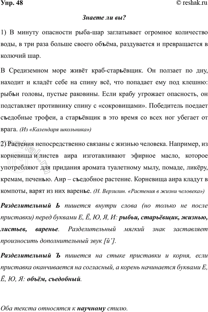 Изображение Упр.48 ГДЗ Рабочая тетрадь Разумовская 5 класс