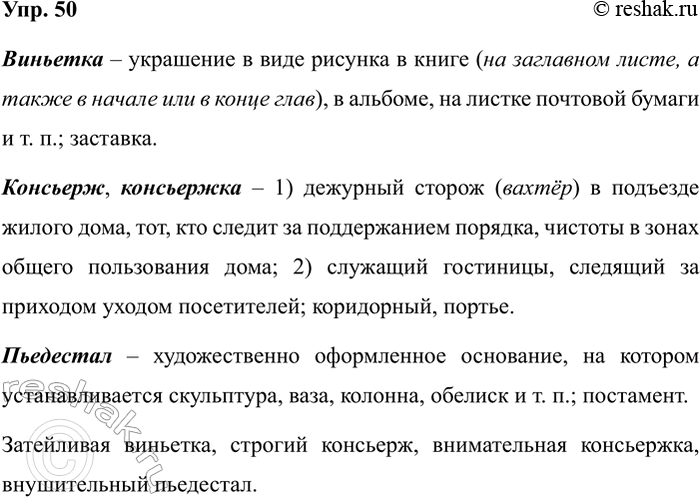Изображение Упр.50 ГДЗ Рабочая тетрадь Разумовская 5 класс