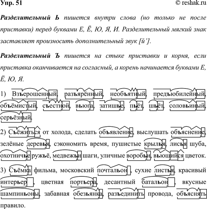 Изображение Упр.51 ГДЗ Рабочая тетрадь Разумовская 5 класс