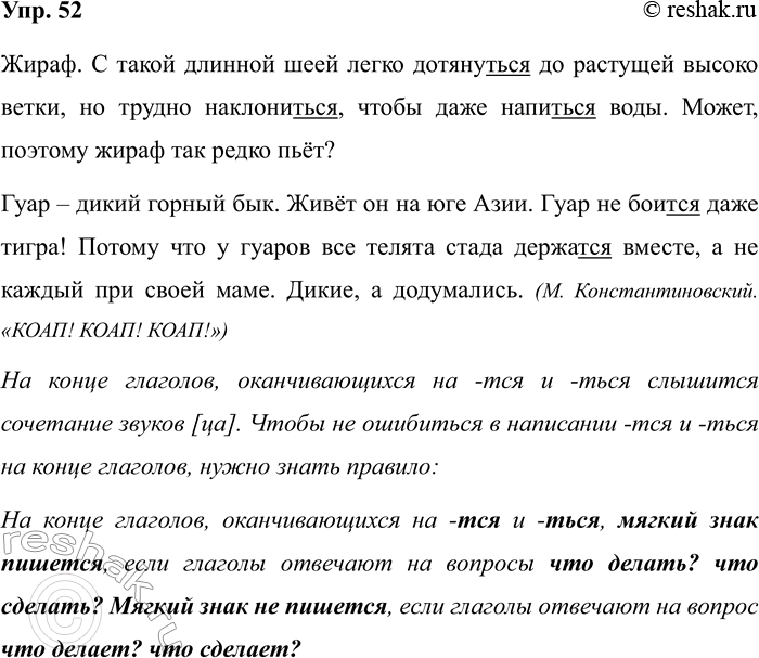Изображение Упр.52 ГДЗ Рабочая тетрадь Разумовская 5 класс