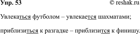 Изображение Упр.53 ГДЗ Рабочая тетрадь Разумовская 5 класс