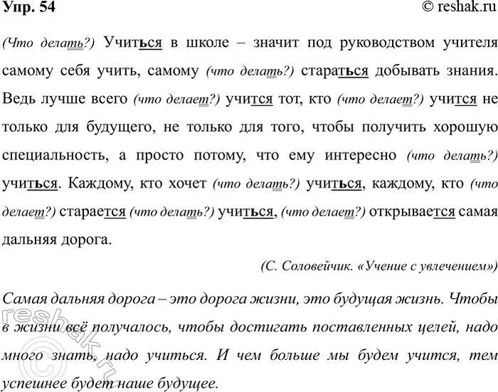 Изображение Упр.54 ГДЗ Рабочая тетрадь Разумовская 5 класс