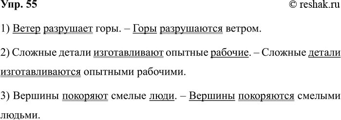 Изображение Упр.55 ГДЗ Рабочая тетрадь Разумовская 5 класс