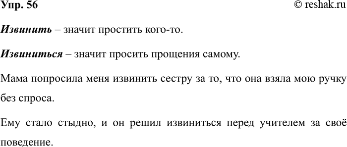 Изображение Упр.56 ГДЗ Рабочая тетрадь Разумовская 5 класс