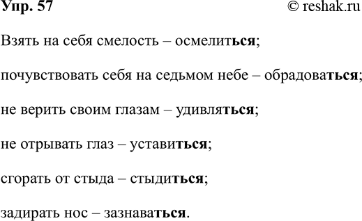 Изображение Упр.57 ГДЗ Рабочая тетрадь Разумовская 5 класс