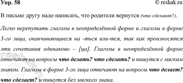 Изображение Упр.58 ГДЗ Рабочая тетрадь Разумовская 5 класс