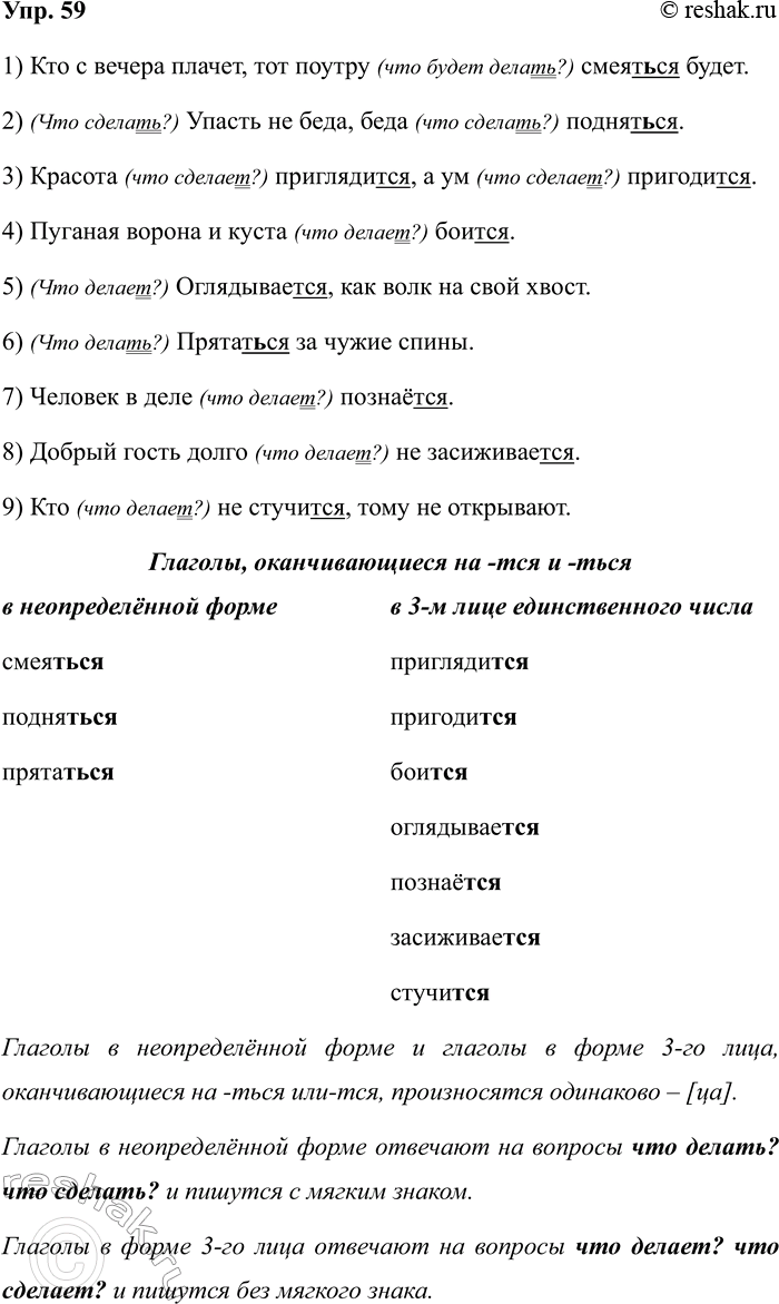 Изображение Упр.59 ГДЗ Рабочая тетрадь Разумовская 5 класс