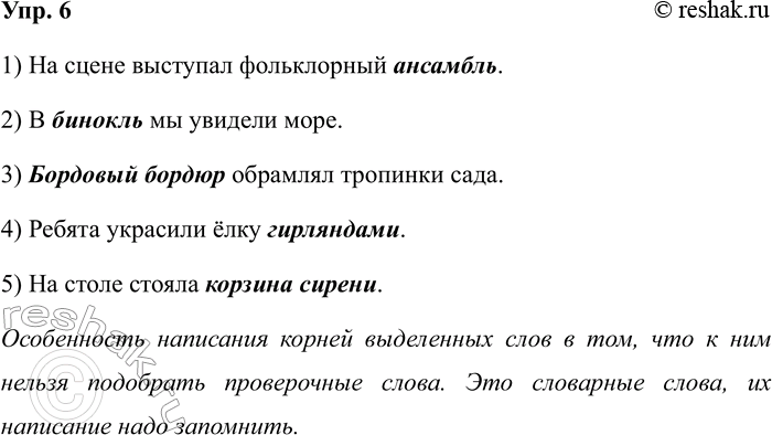 Изображение Упр.6 ГДЗ Рабочая тетрадь Разумовская 5 класс