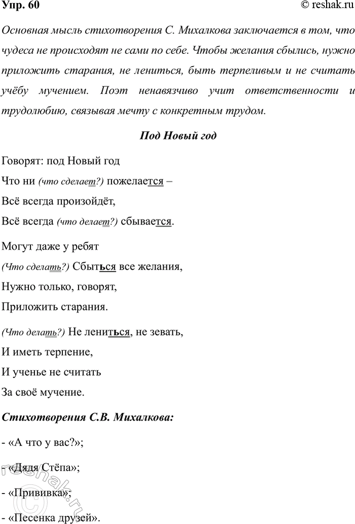 Изображение Упр.60 ГДЗ Рабочая тетрадь Разумовская 5 класс