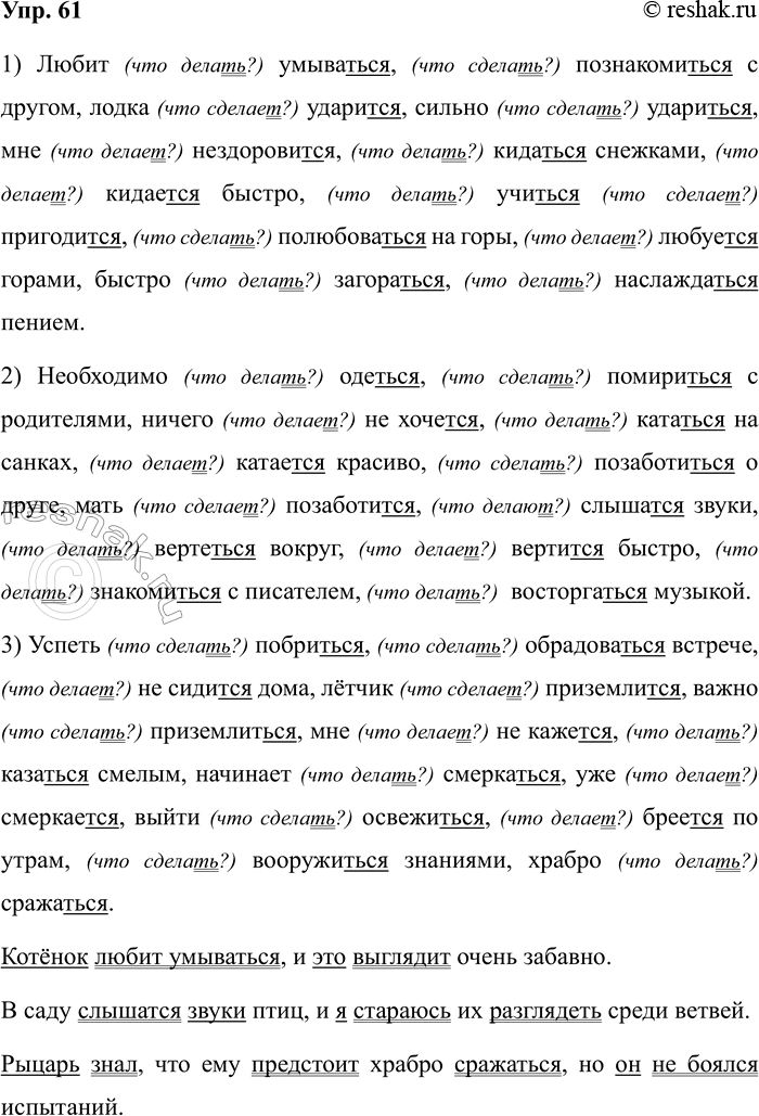 Изображение Упр.61 ГДЗ Рабочая тетрадь Разумовская 5 класс