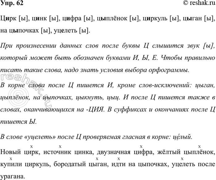 Изображение Упр.62 ГДЗ Рабочая тетрадь Разумовская 5 класс