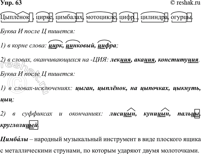 Изображение Упр.63 ГДЗ Рабочая тетрадь Разумовская 5 класс