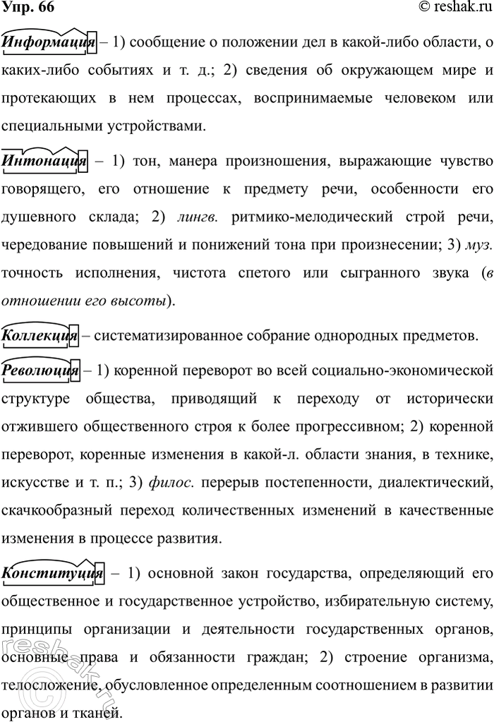Изображение Упр.66 ГДЗ Рабочая тетрадь Разумовская 5 класс