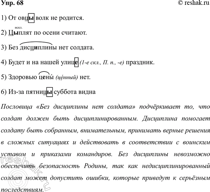 Изображение Упр.68 ГДЗ Рабочая тетрадь Разумовская 5 класс
