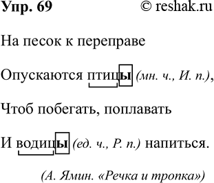 Изображение Упр.69 ГДЗ Рабочая тетрадь Разумовская 5 класс