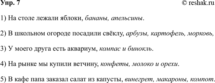 Изображение Упр.7 ГДЗ Рабочая тетрадь Разумовская 5 класс