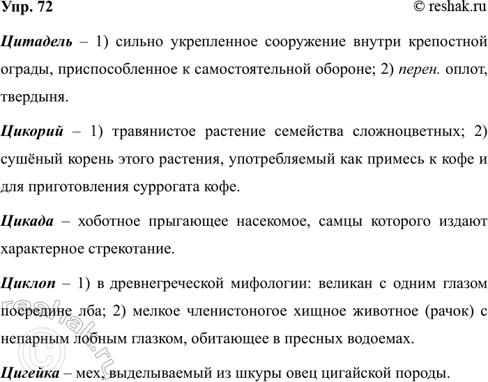 Изображение Упр.72 ГДЗ Рабочая тетрадь Разумовская 5 класс