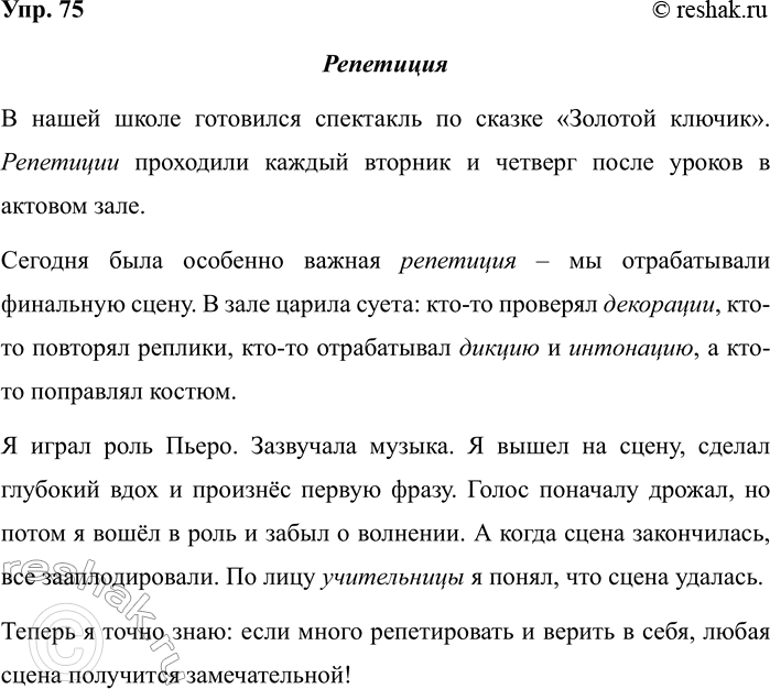 Изображение Упр.75 ГДЗ Рабочая тетрадь Разумовская 5 класс