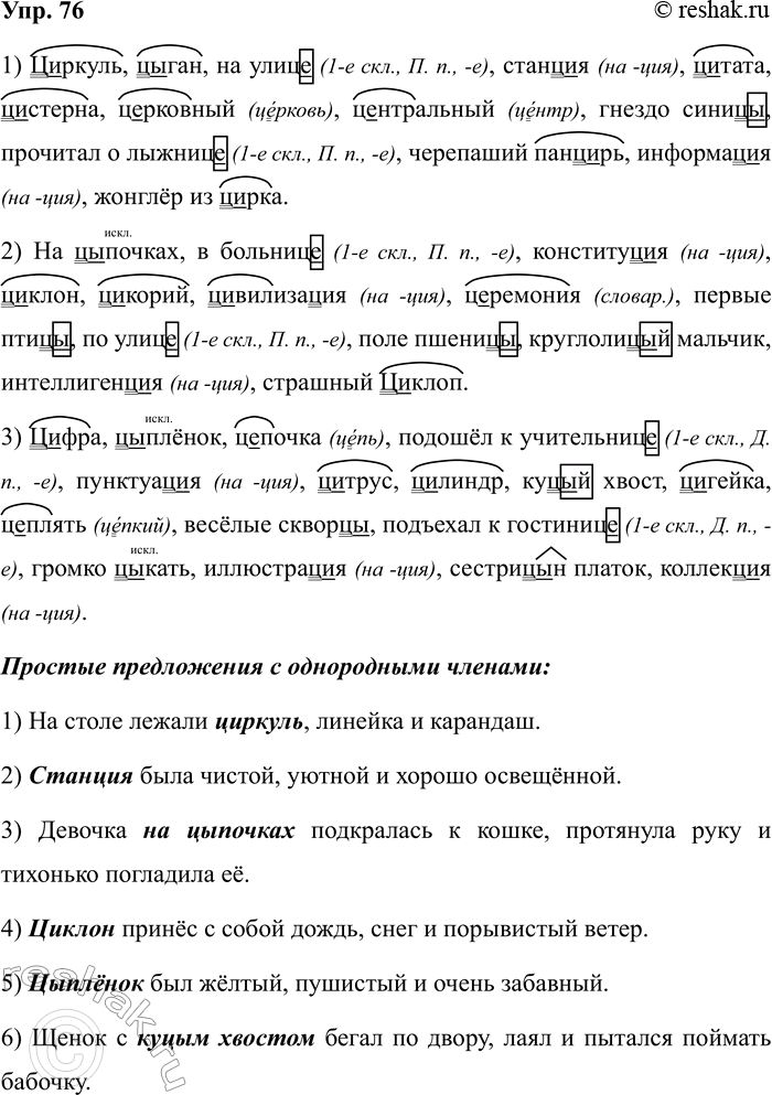 Изображение Упр.76 ГДЗ Рабочая тетрадь Разумовская 5 класс