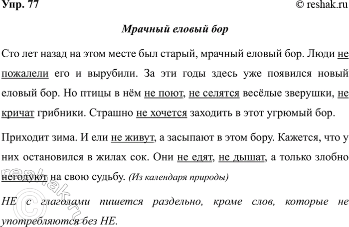 Изображение Упр.77 ГДЗ Рабочая тетрадь Разумовская 5 класс